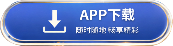 APP下载