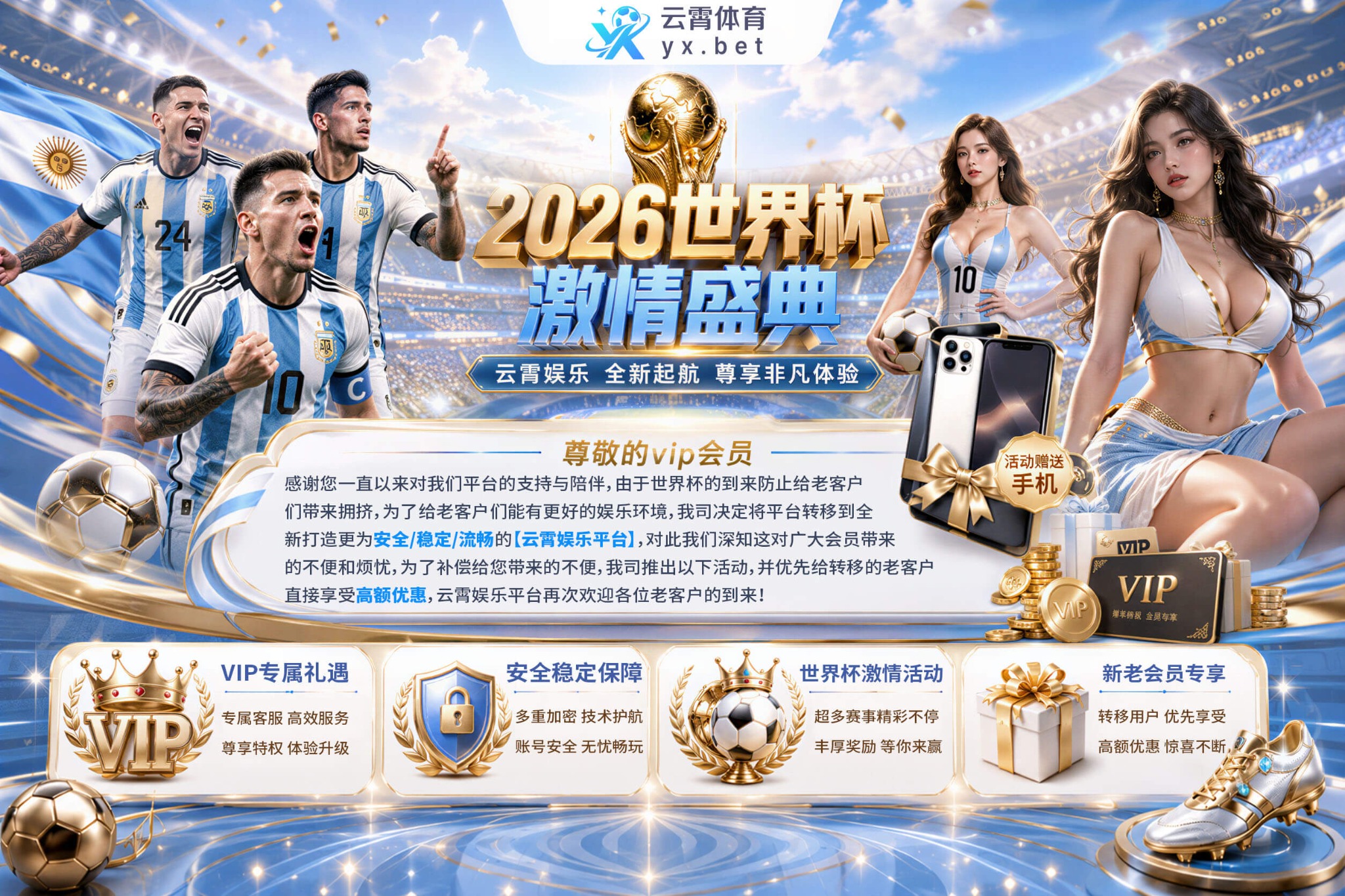 云霄体育世界杯活动